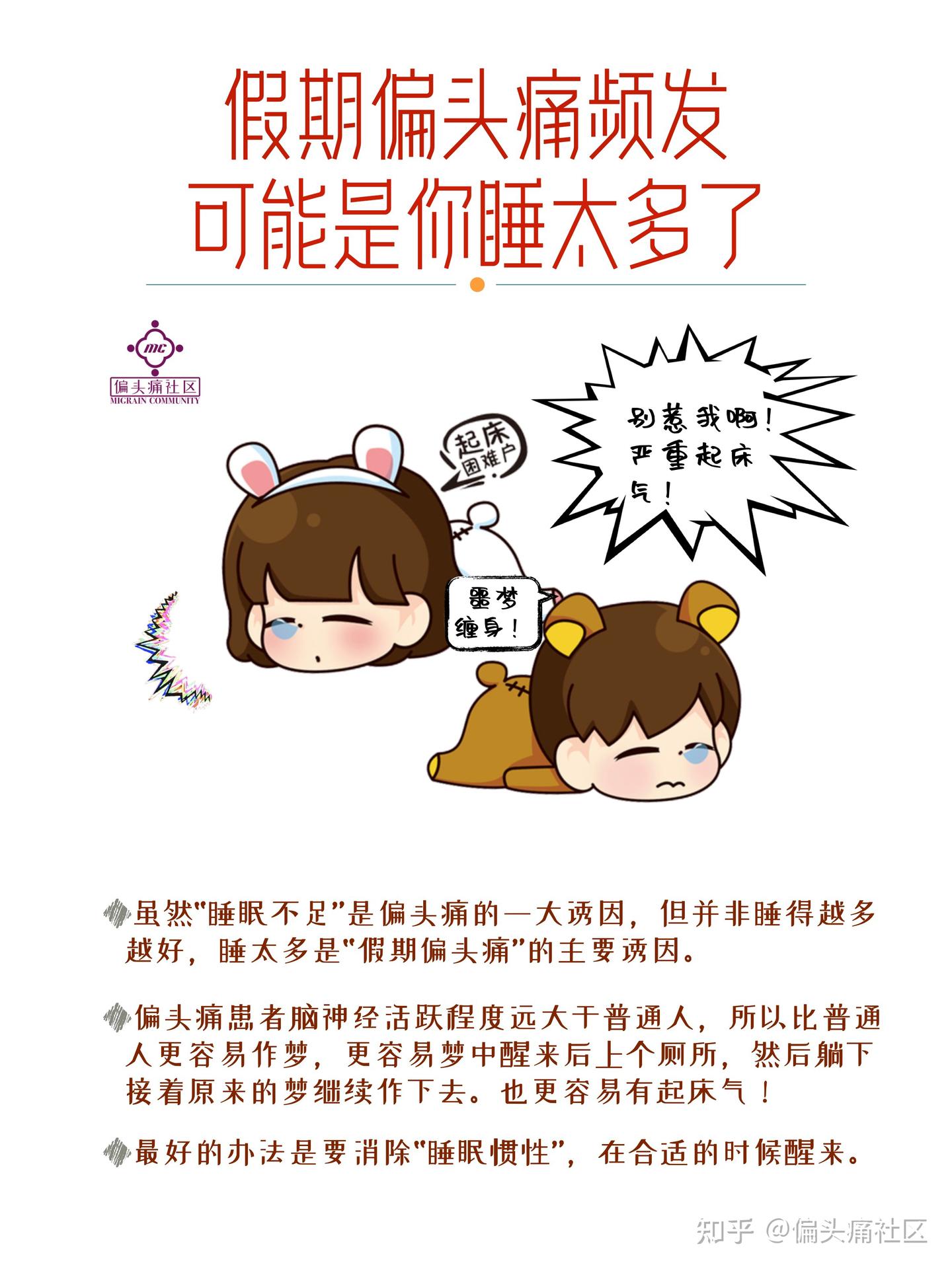 偏头痛与睡眠:假期偏头痛频发,可能是你睡太多了 - 知乎