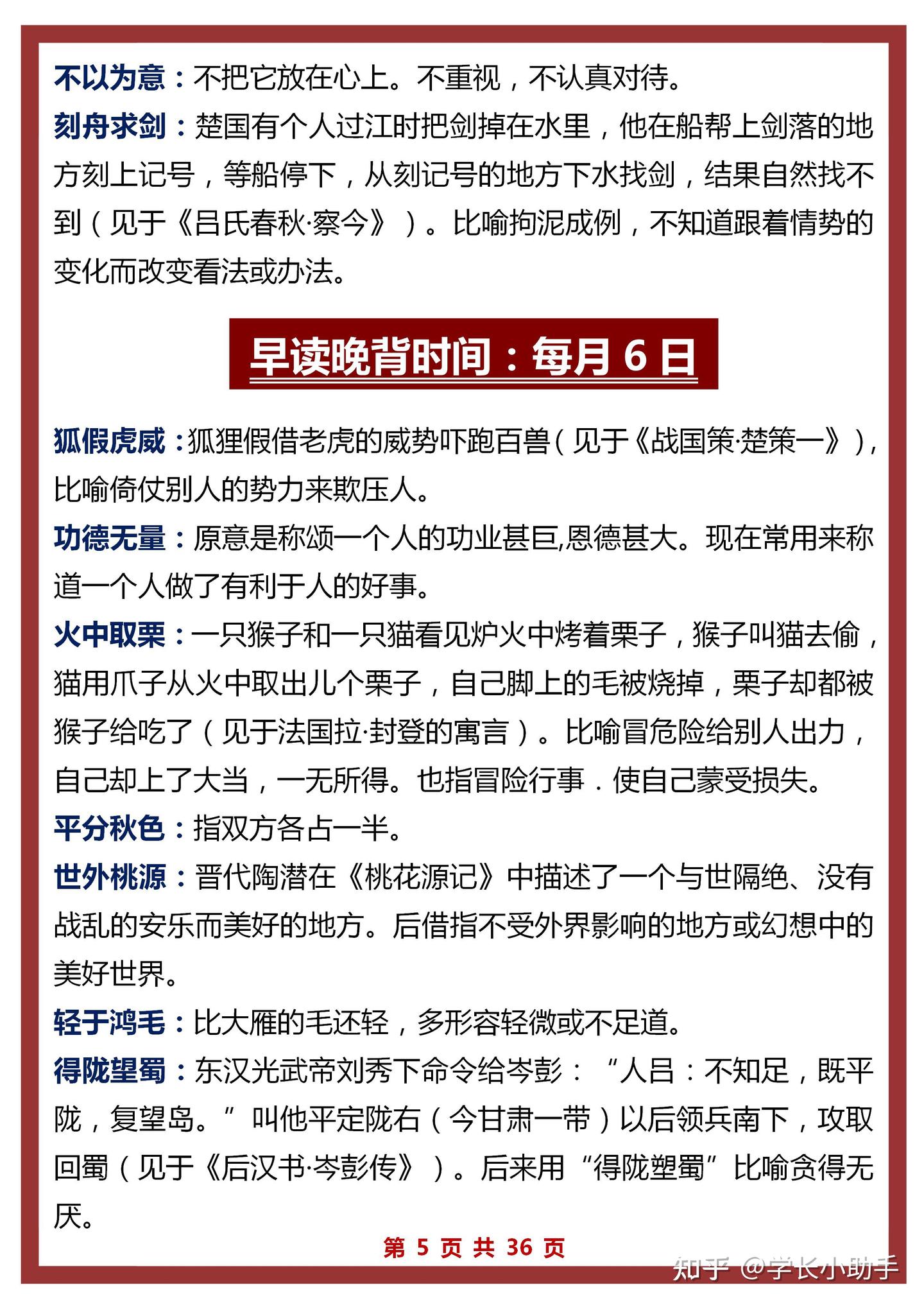 30天学习计划：高中语文早读晚背素材积累,三年都能用的到！ - 知乎