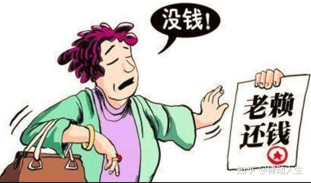 2023年面对欠钱不还的老赖,国家开始放大招对付了,学会这“十招”,再狡猾的老赖也得乖乖还钱。 - 知乎