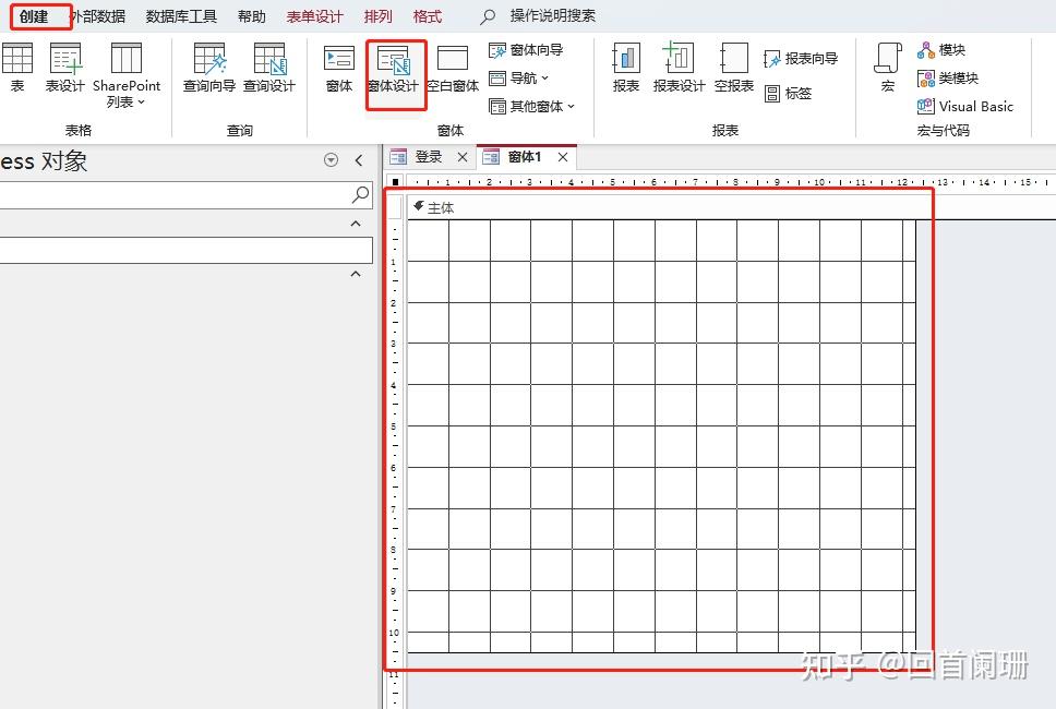 开发ACCESS软件的第二步:链接数据表和开发账户登录窗体 - 知乎