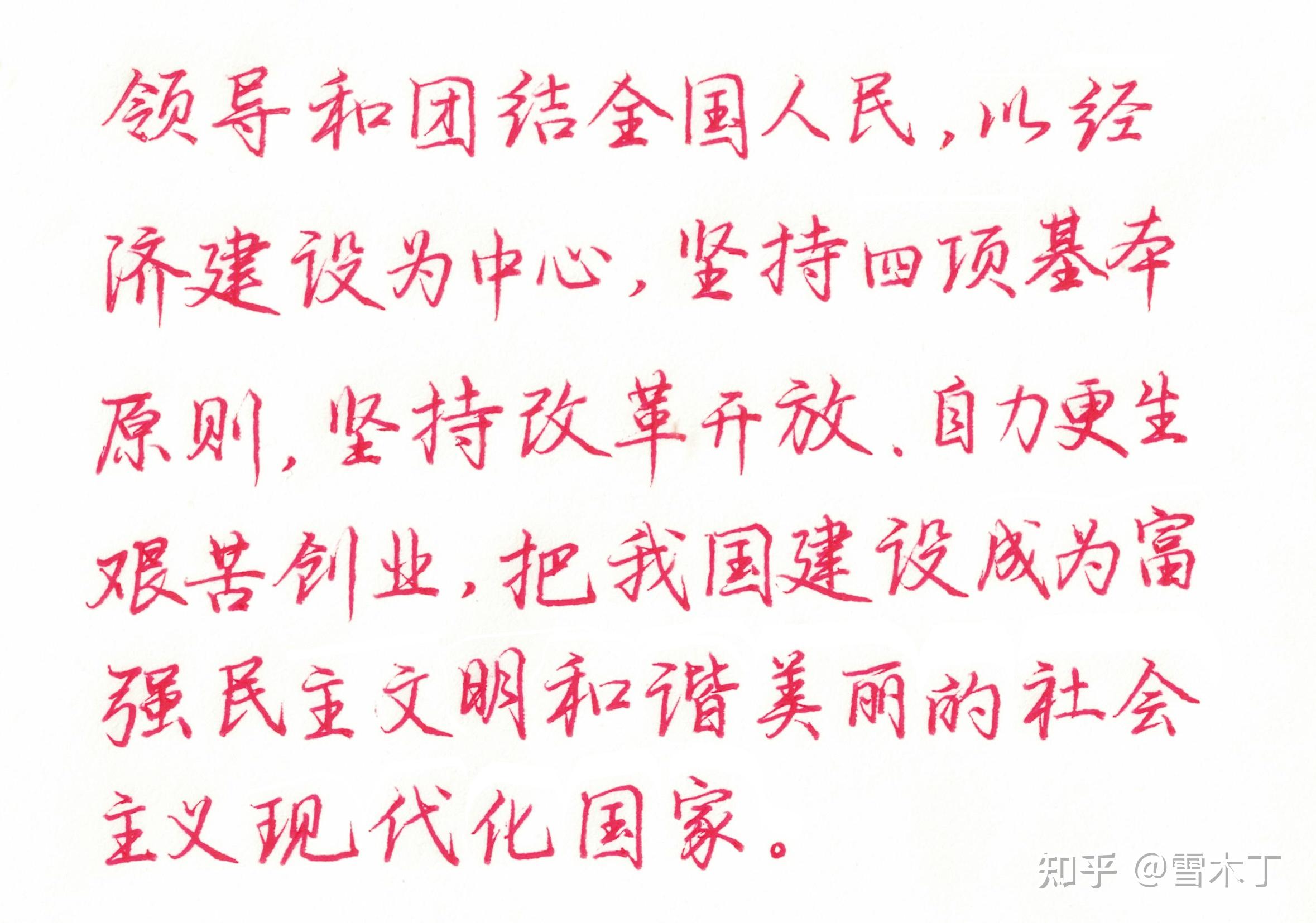 如何在最短时间内练的一手好字? - 知乎