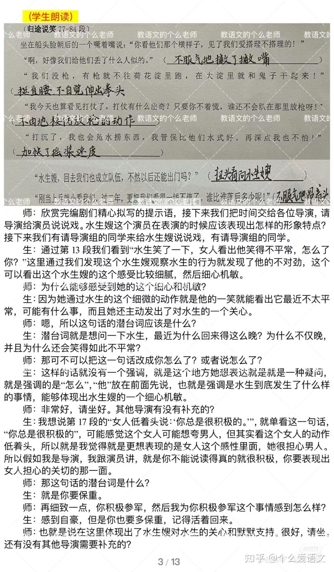 2023年江蘇省依標教學優質課展評活動荷花澱版本一課堂逐字稿執教江蘇