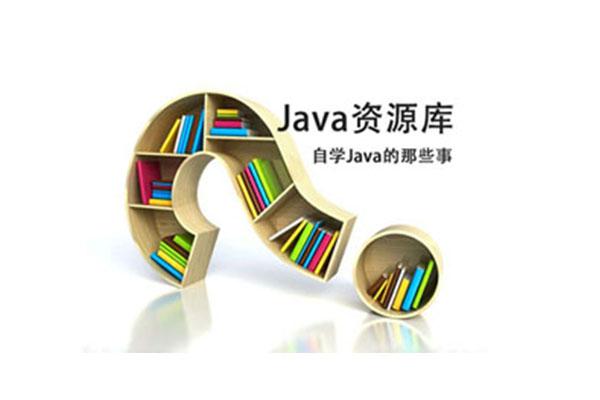 java资源库