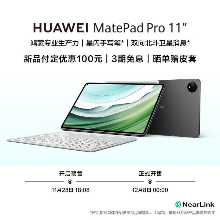 华为matepad pro11 2024款和华为matepad pro 13.2怎么选？华为平板推荐