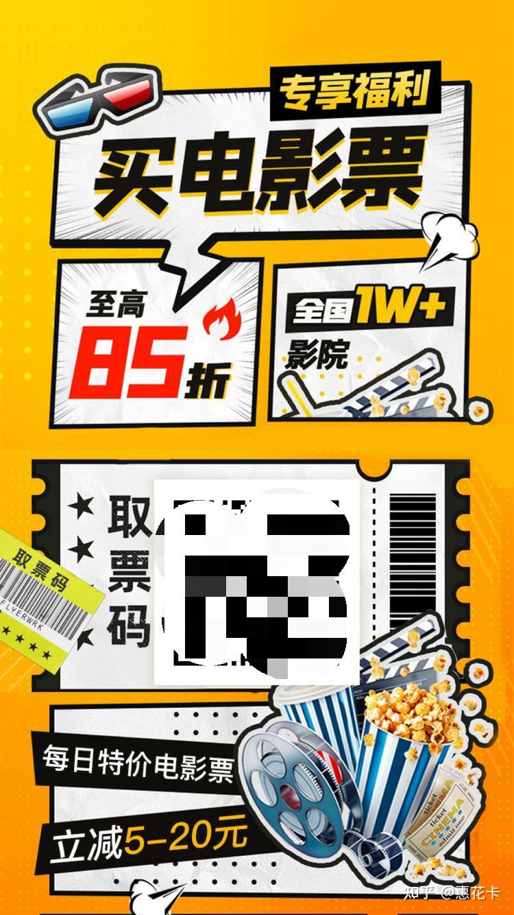 看电影 上惠花生活领特价票