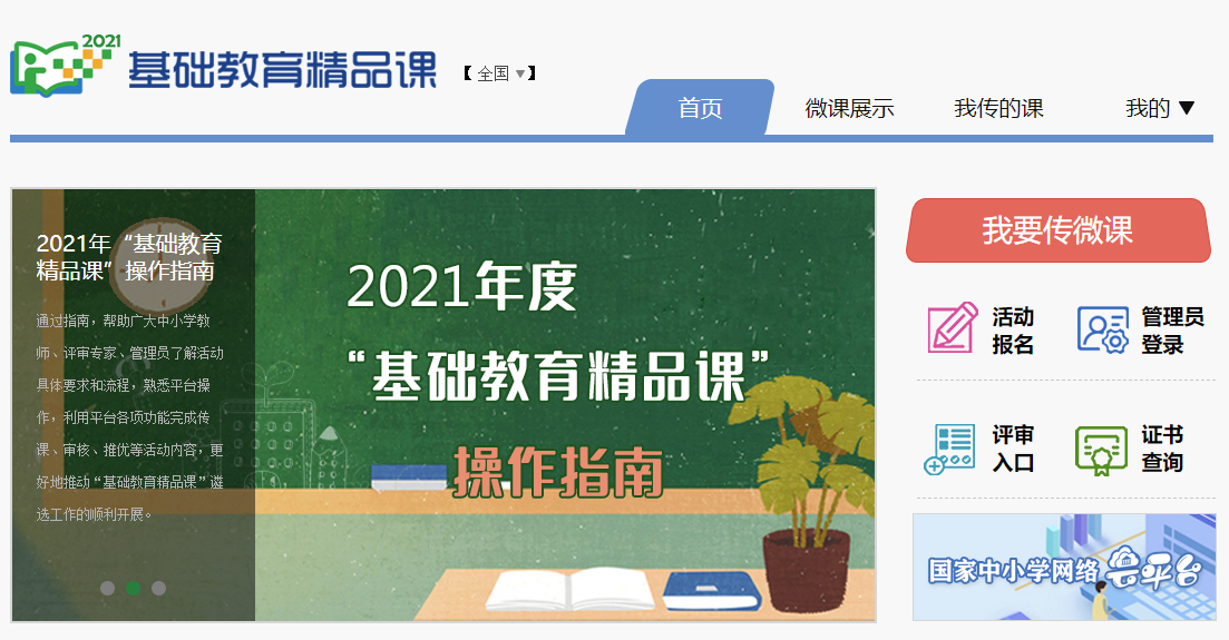 精品课程