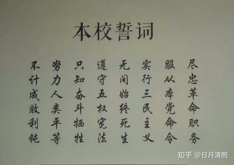 附:黄埔军校誓词贯彻始终.一心一德,必信必忠;矢勤矢勇,主义是从.