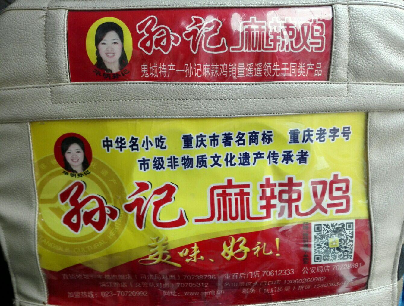 丰都特产麻辣鸡块