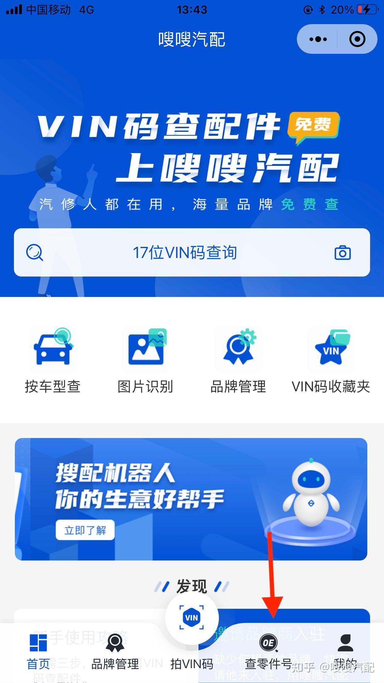 汽配商们,VIN码查配件你竟然不知道|嗖嗖汽配 - 知乎