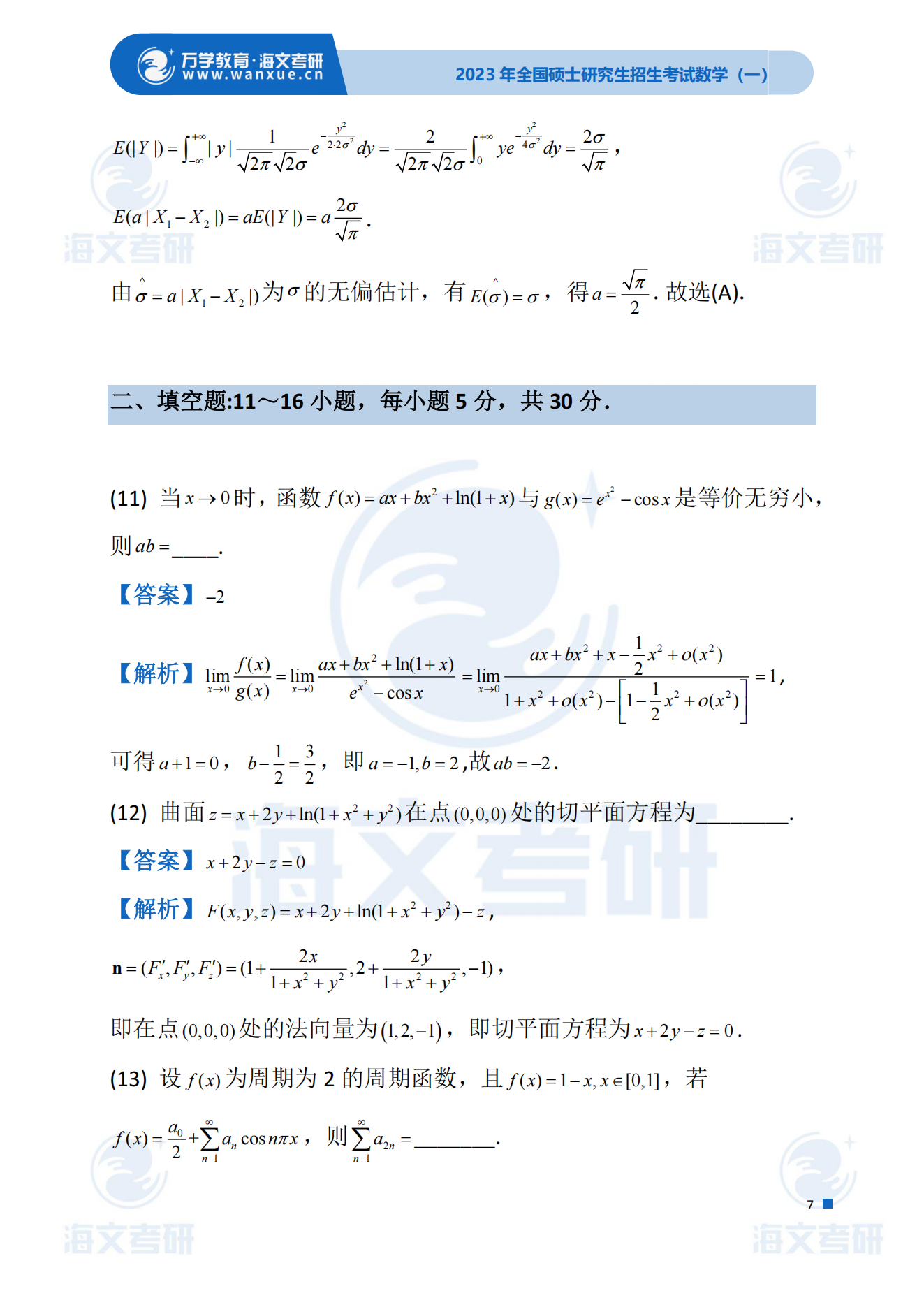 2023考研数学一真题及答案解析 - 知乎