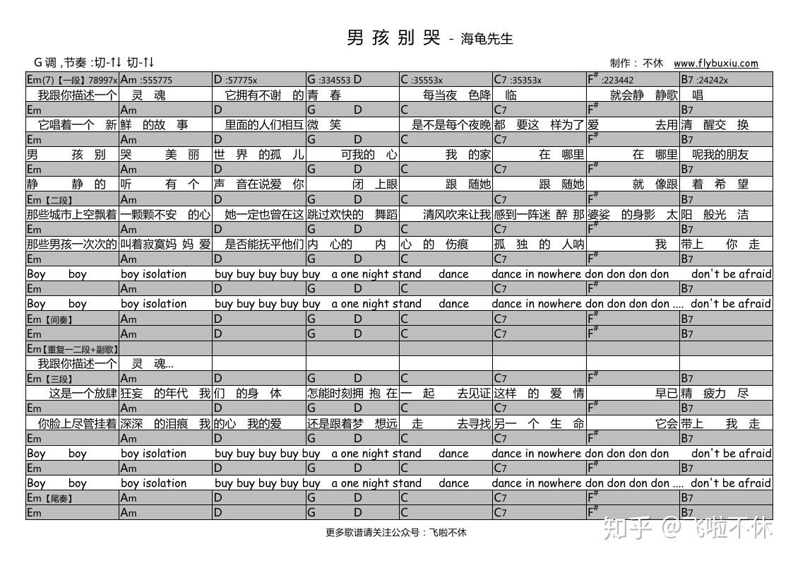 海龟先生吉他谱c调图片