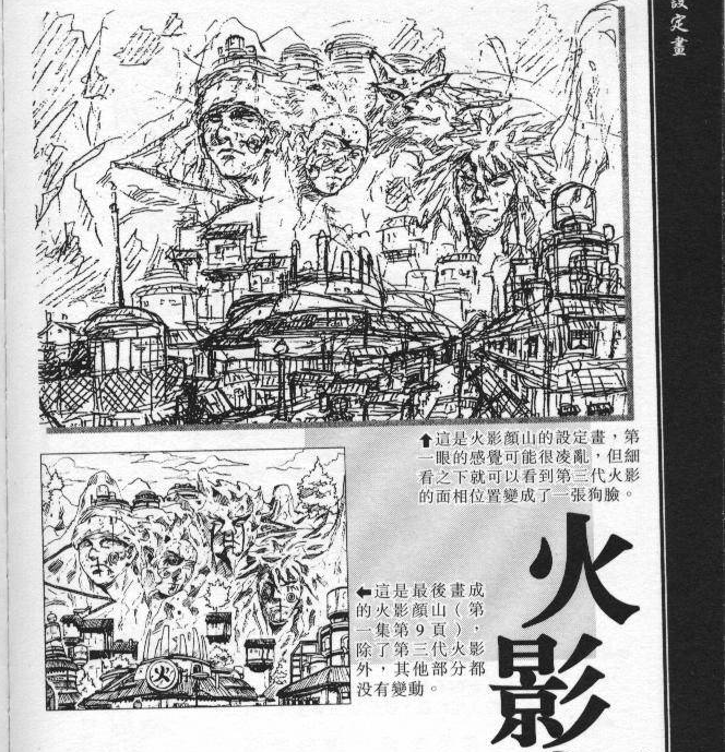 火影忍者的作者岸本齐史在开始画火影忍者的时候,就构思好了整个火影