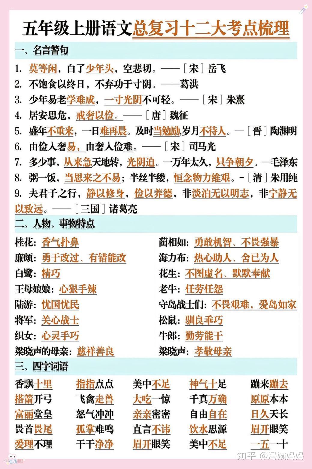 五年级上册语文总复习十二大考点梳理;电子版可打印 - 知乎