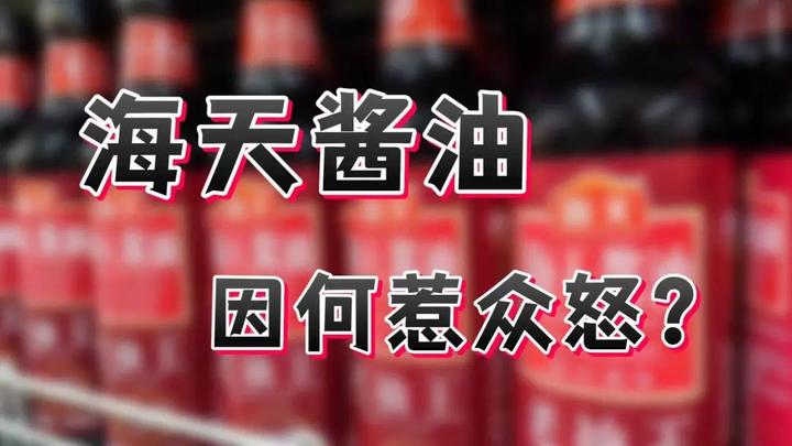 从海天酱油遭遇“双标”风波看企业危机公关 - 知乎