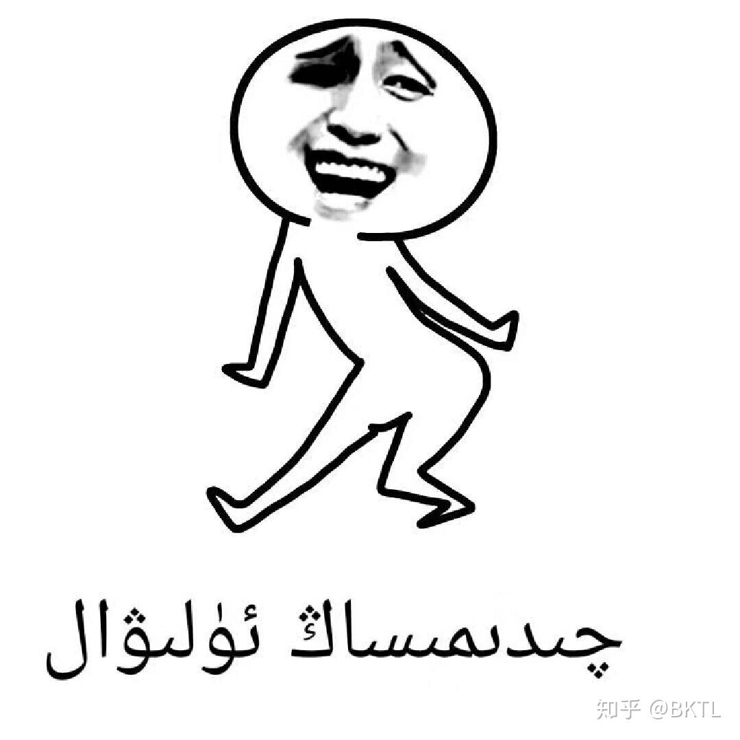 你都知道哪些维吾尔语哈萨克语表情包