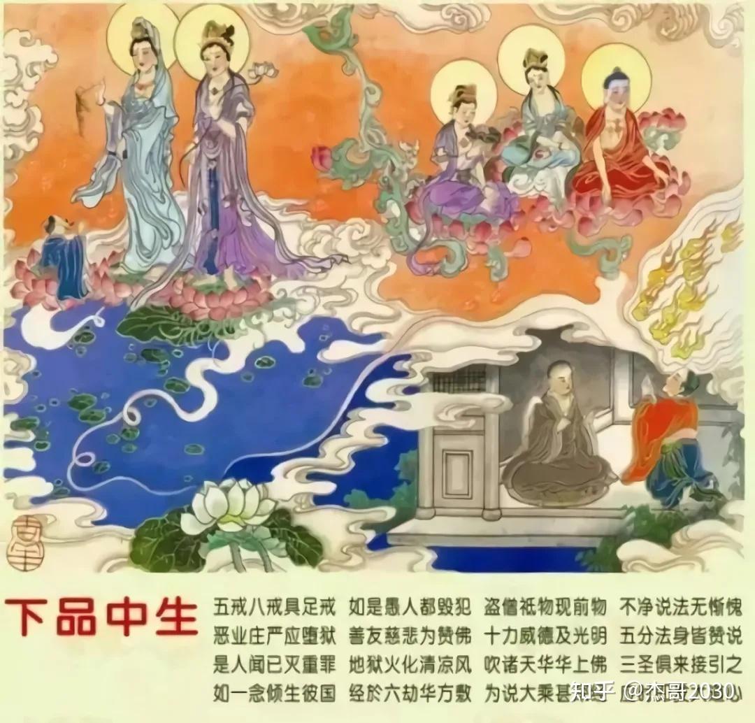 往生极乐世界九品莲位图文详解过目增福添慧