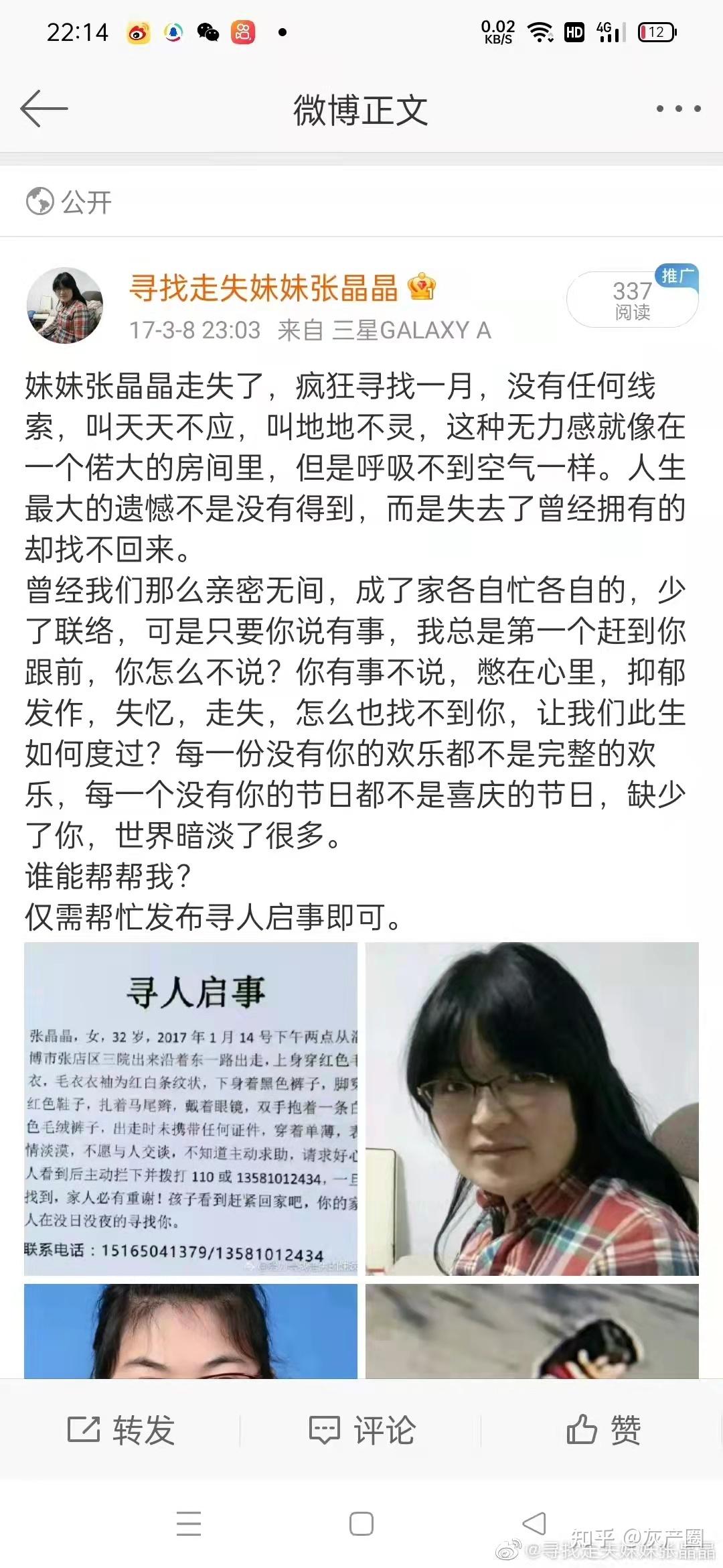 中国失踪人口数据是多少
