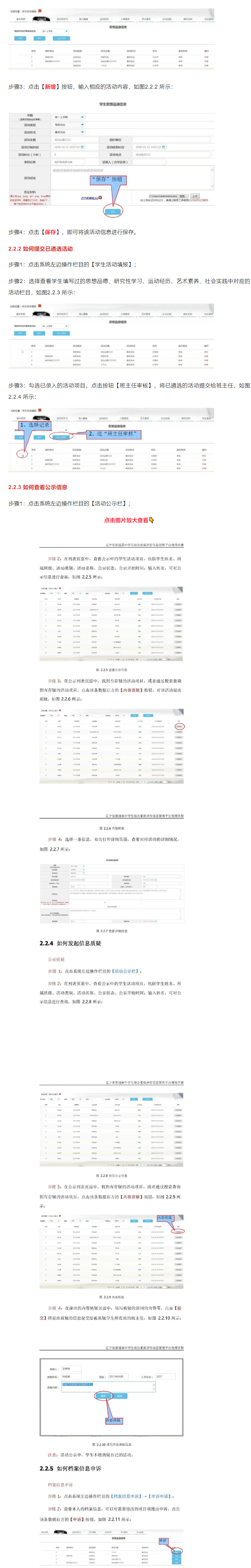 手把手教你填!辽宁省综合素质评价信息管理平台填写指南 - 知乎