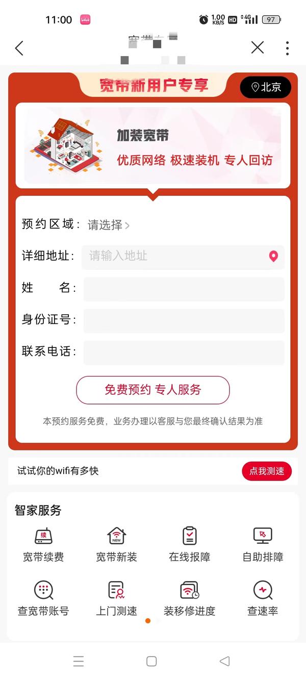 安装家庭宽带怎么咨询插图