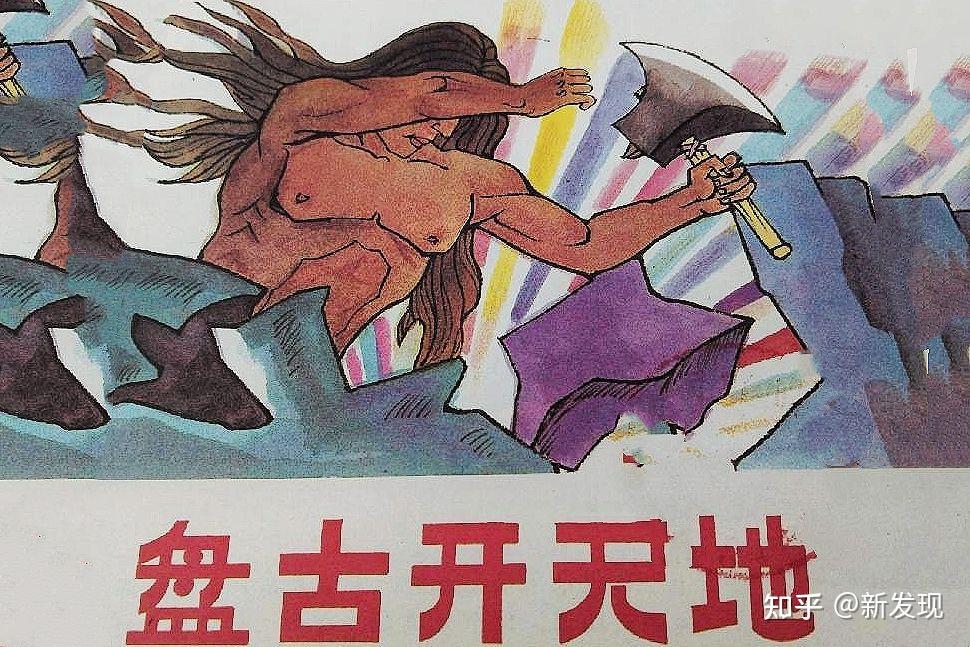 盘古的身体部位变成了什么，详细探寻盘古开天辟地身躯化成物的内涵 - 知乎