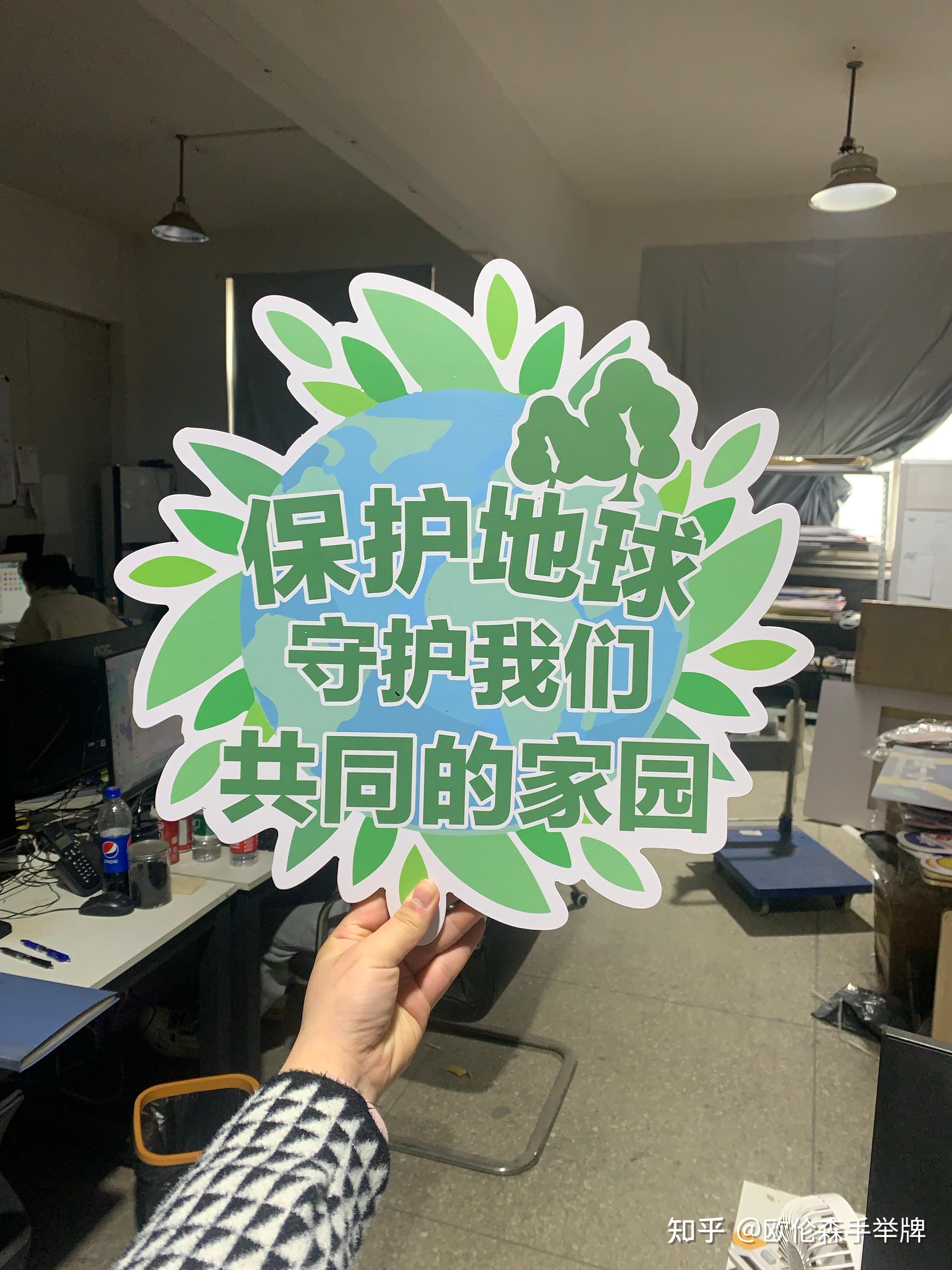 爱护植物手举牌图片