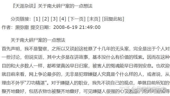 天涯神帖:96南大碎尸案,黑弥散复盘时被网友举报,此案究竟还有多少线索 - 知乎