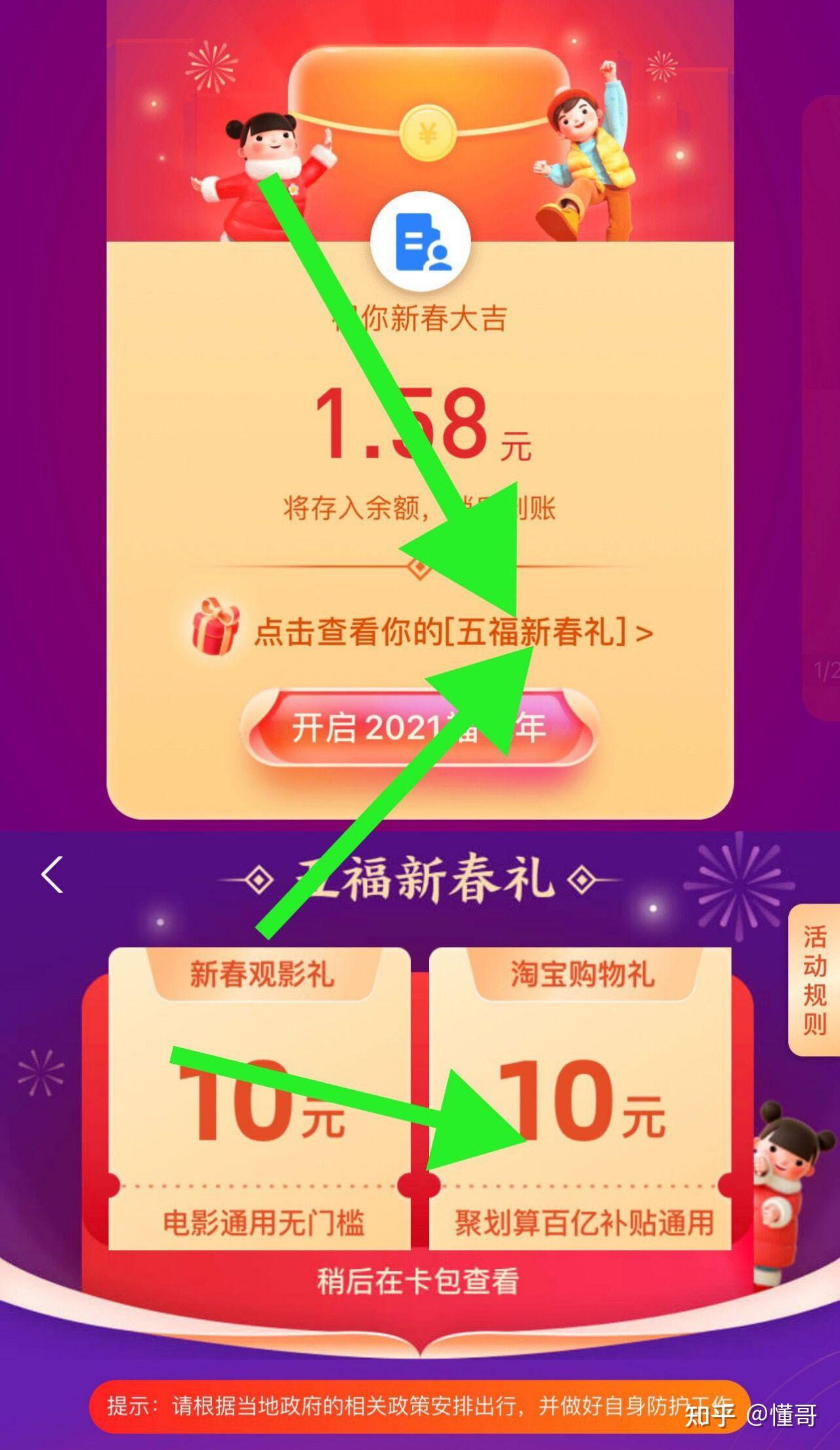 2021支付宝集五福开奖了你分到多少钱