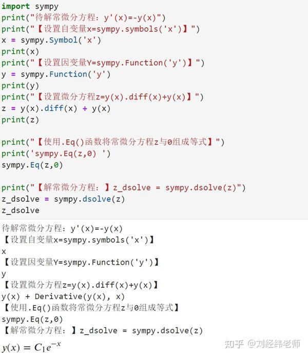 利用sympy库求解常微分方程：dsolve()函数 - 知乎