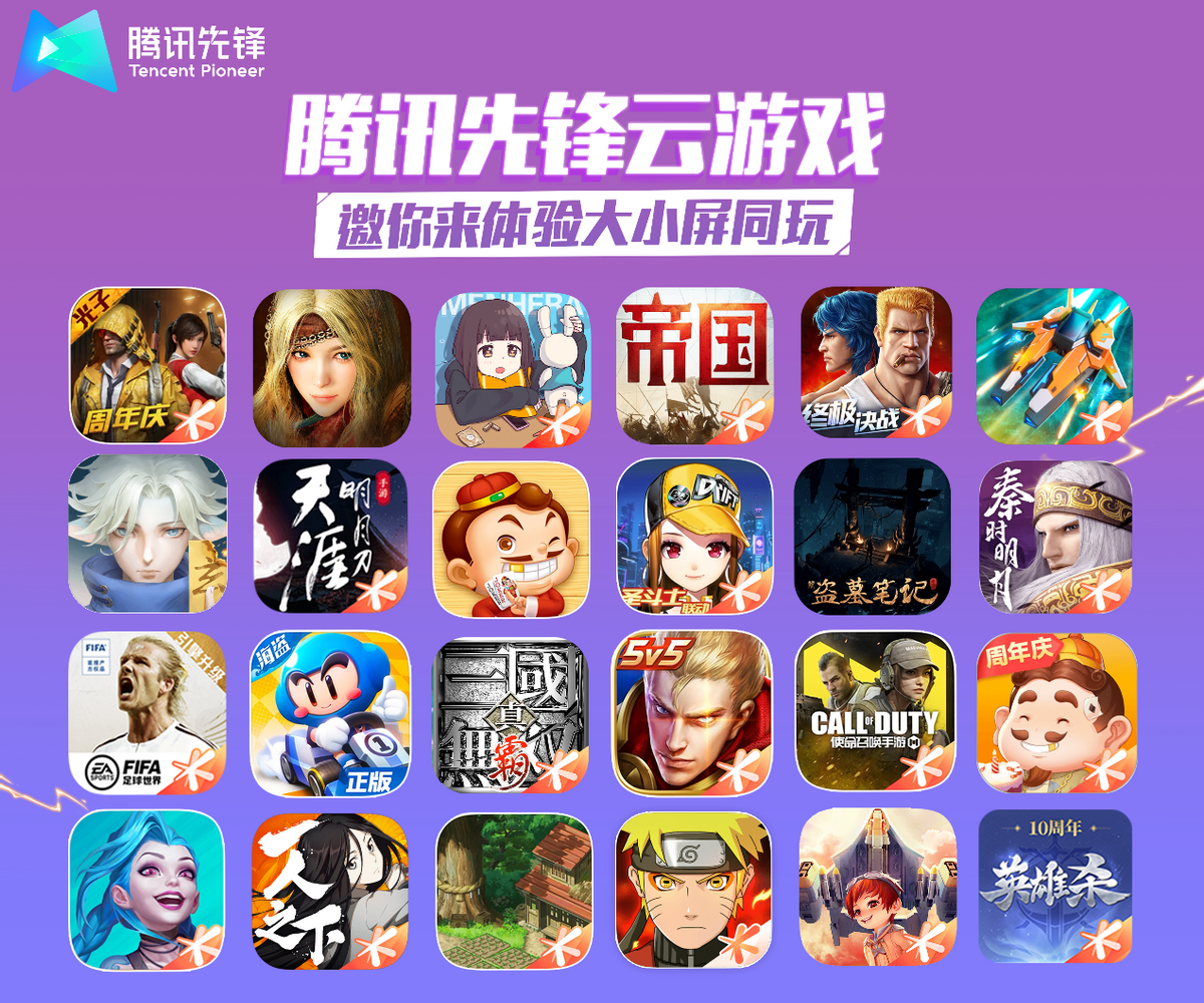 騰訊先鋒雲遊戲全新logo發佈聯合當貝投影賦能大屏雲遊戲