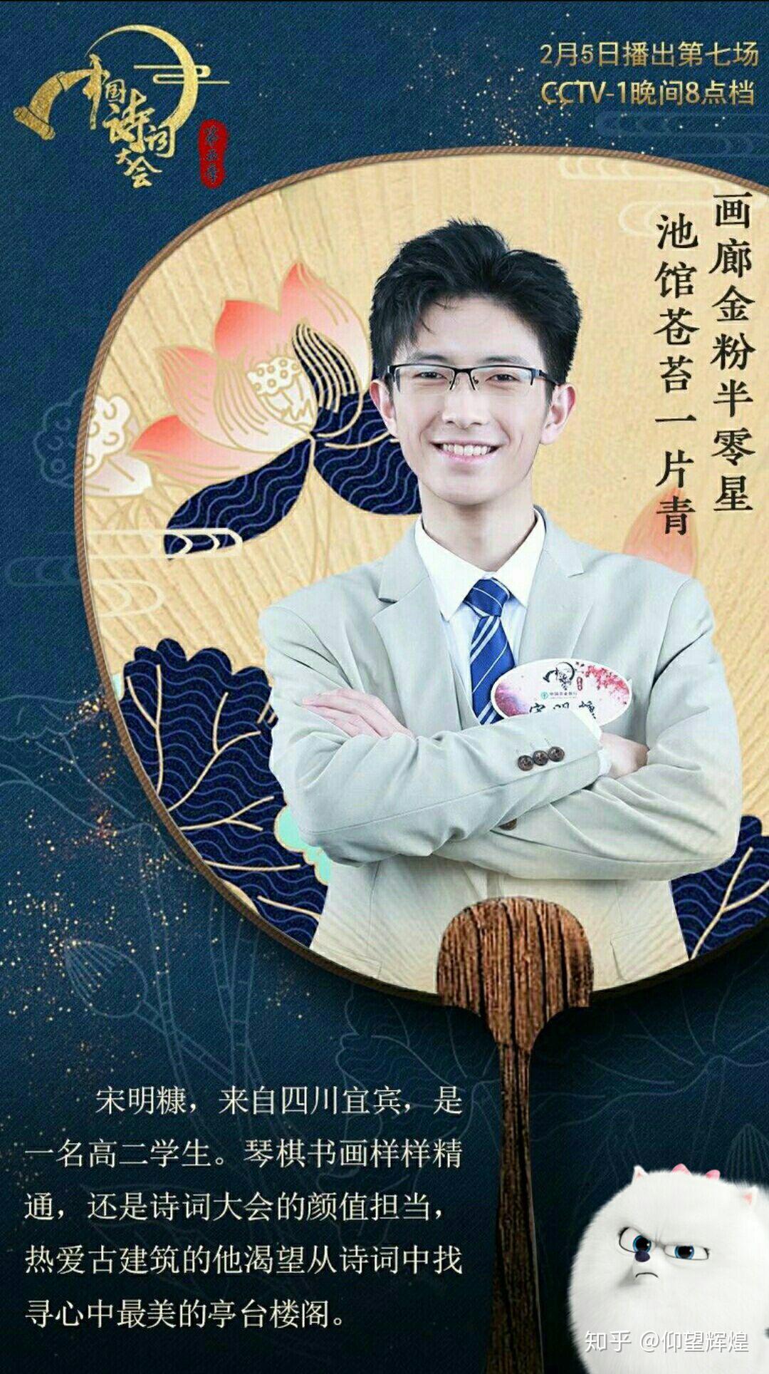 如何评价中国诗词大会第五季宋明糠?