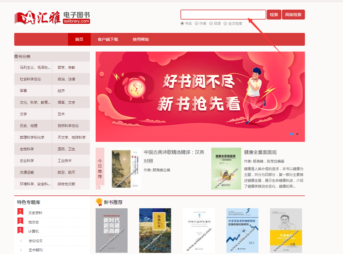 超星图书馆如何注册，超星图书馆的登录账号和密码是什么