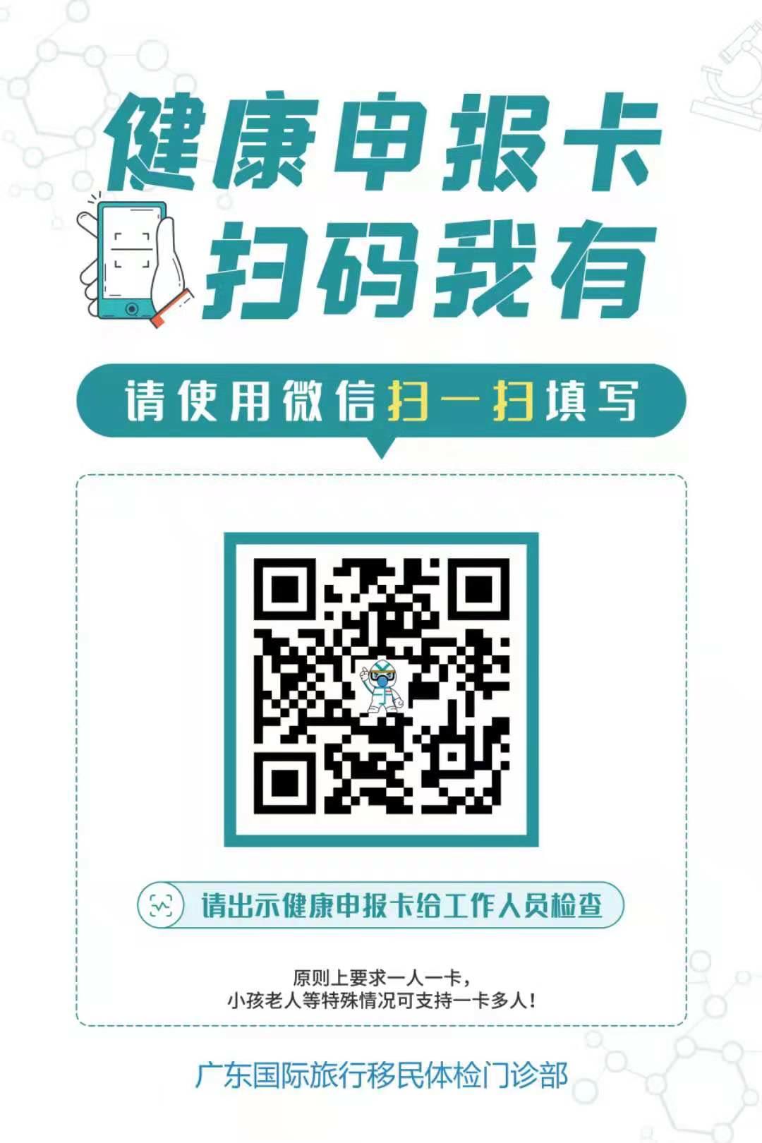来穗无需48小时核酸体检中心健康卡可扫码登记