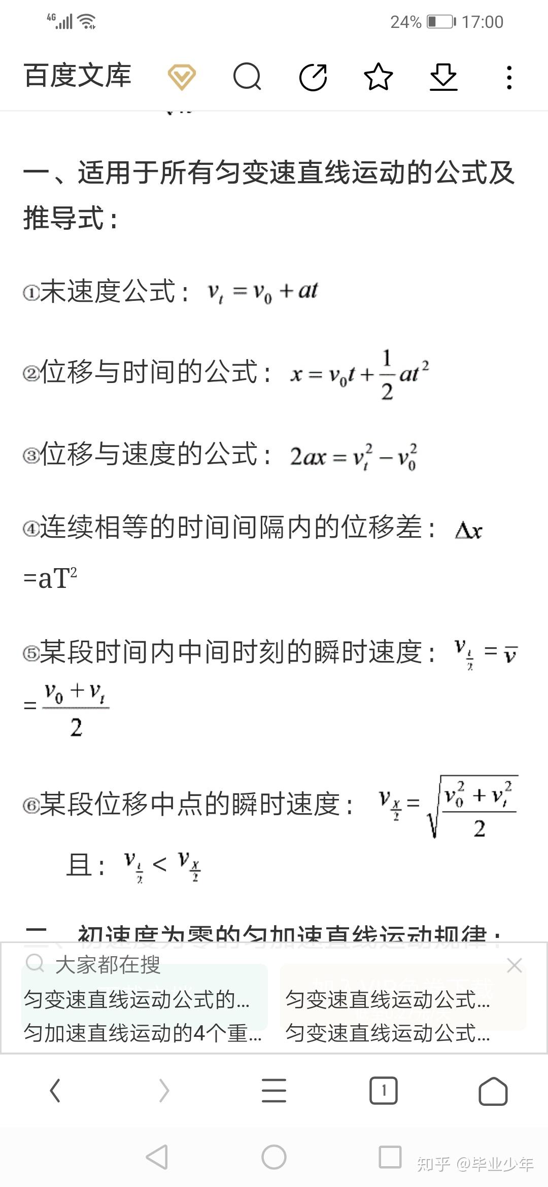 加速度公式和位移速度公式,所求加速度为什么不一样? - 知乎