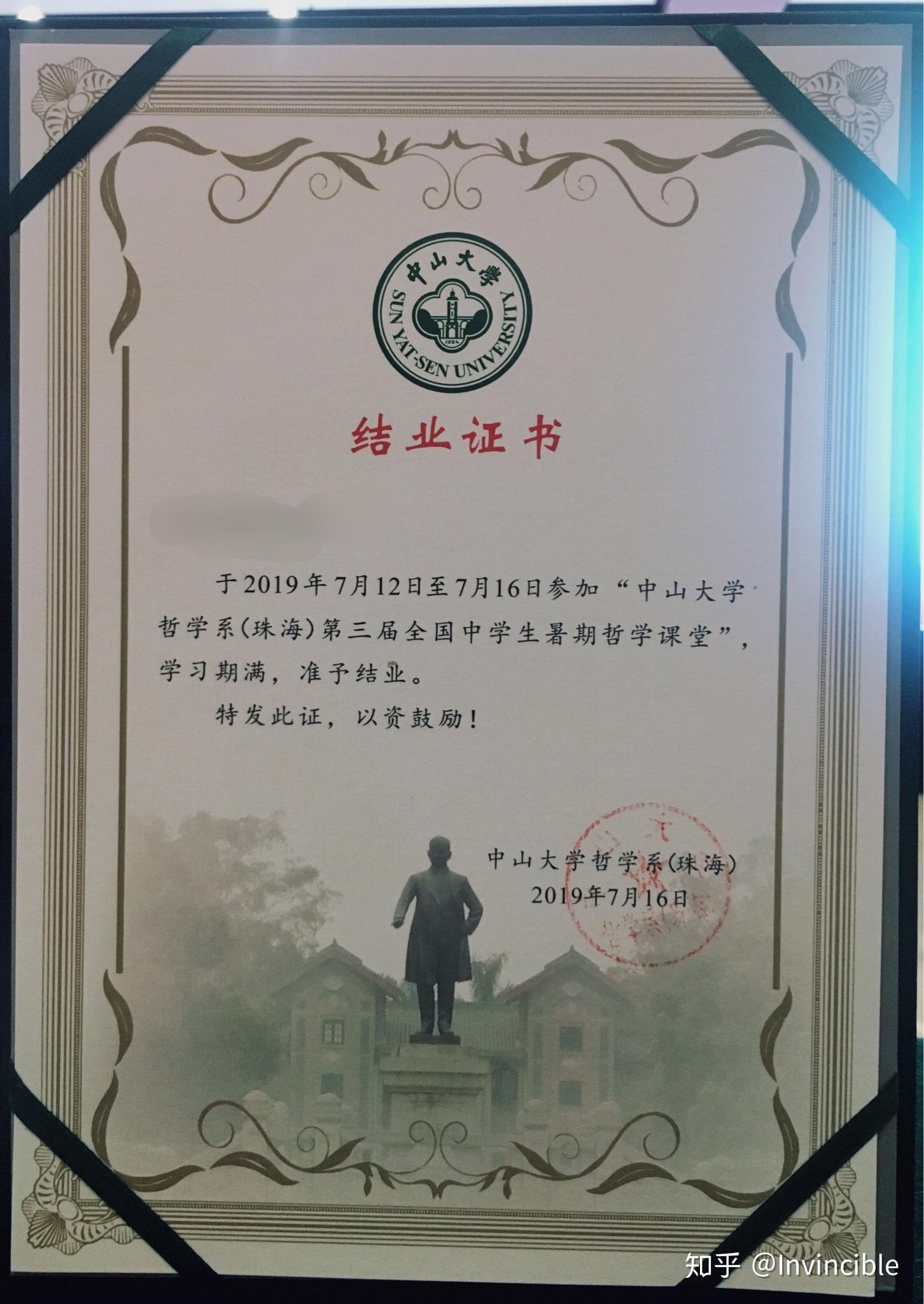 中山大学珠海哲学系全国中学生夏令营有大神能介绍吗