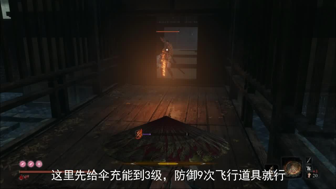 只狼102版本的机关伞释放斩效果非bug非作弊