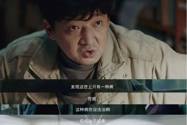 《我不是药神》:世界上只有穷病这一种病