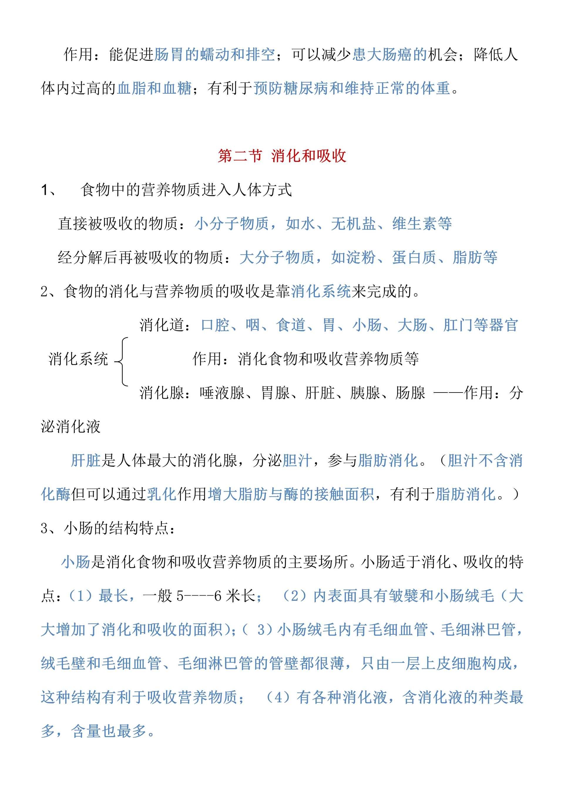 初中生物人教版初一七年級下冊生物第一次月考知識點總結