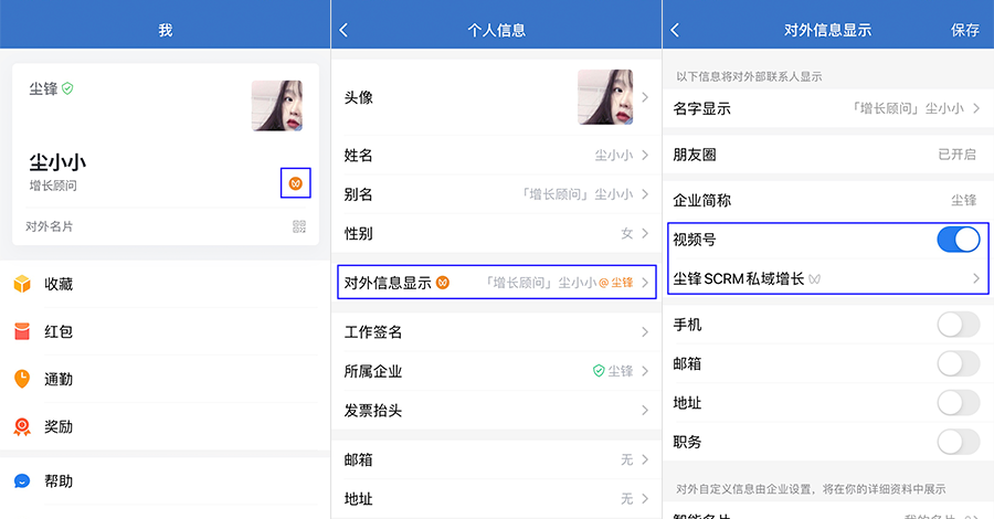 「视频号」与企业微信的连接更畅通在个人信息页面中,客户不仅能看到