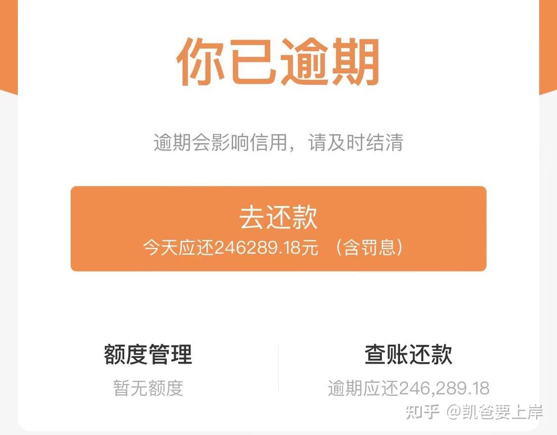 借唄逾期了怎麼協商免息還款啊