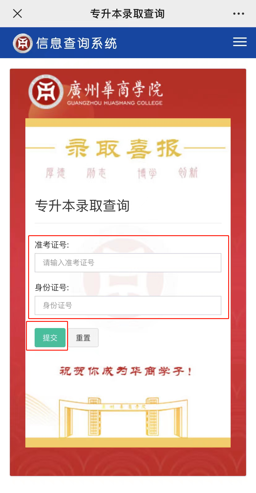 cn进入录取查询系统后点击"专升本录取",输入"准考证号"和"身份证号"