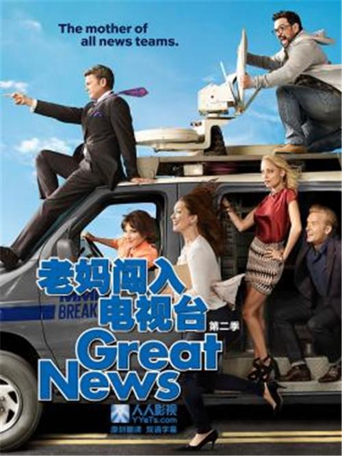 美剧 老妈闯入电视台 Great News 全集第1季第1集剧本完整版 知乎 美剧 老妈闯入电视台 Great News 全集第1季第1集剧本完整版 知乎