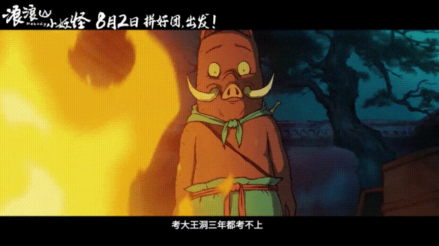 《浪浪山小妖怪》豆瓣8.6,25年最好的国产电影,没有之一! - 知乎