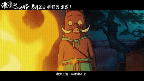 《浪浪山小妖怪》豆瓣8.6，25年最好的国产电影，没有之一！