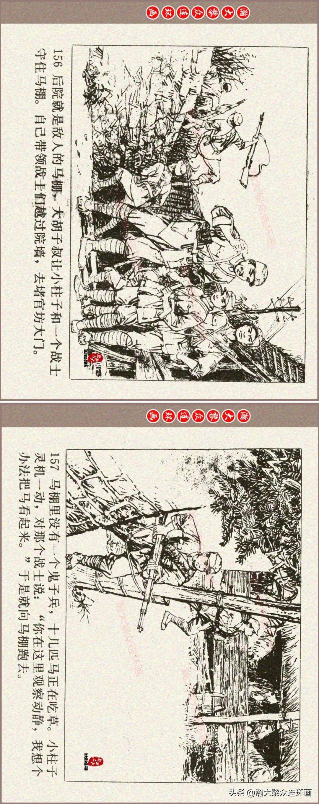 瀚大黎众|江苏版抗日战争连环画《矿山小八路》贺成王启钧绘画