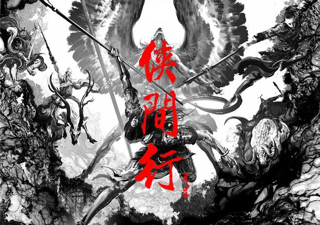 昺生故事丨侠间行(一) - 知乎