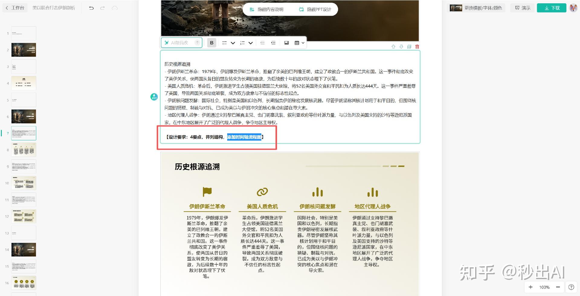 替代百度文库 ppt：一键生成 ppt 工具盘点 - 知乎