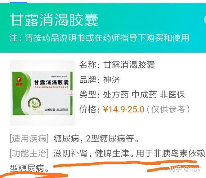 这下一切都解释的通了,甘露是用来缓解病状的,并非止渴,而"消渴"根本