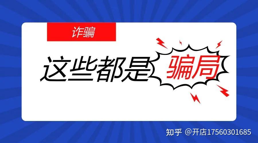 知產騙局套路多低於官費需謹慎