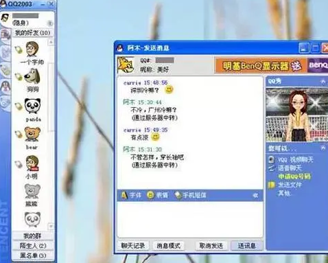 曾记否,qq最初的聊天界面,充满了怀旧感