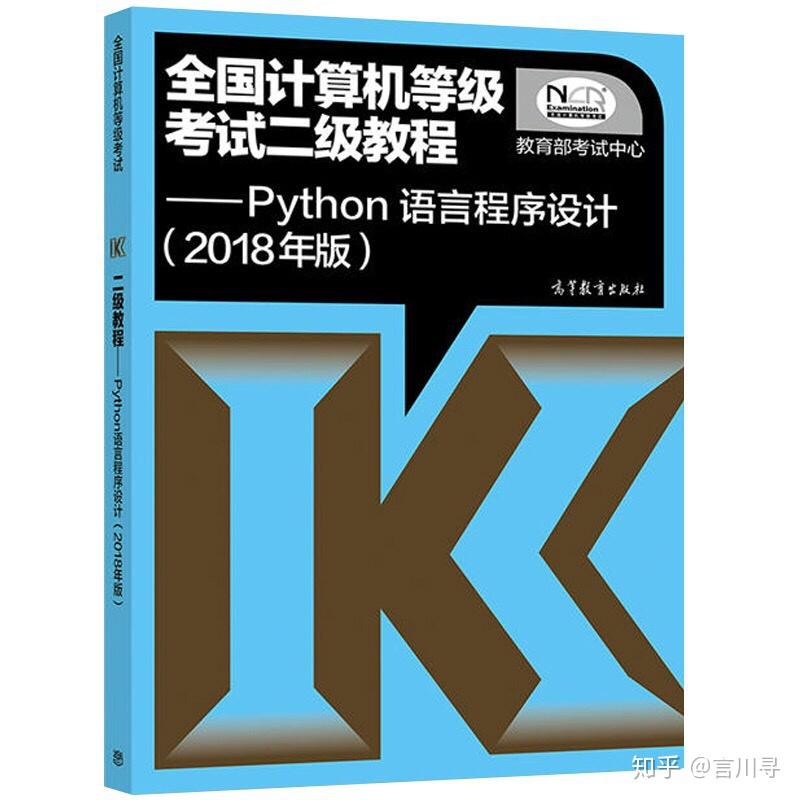 计算机二级python怎么考?考什么?